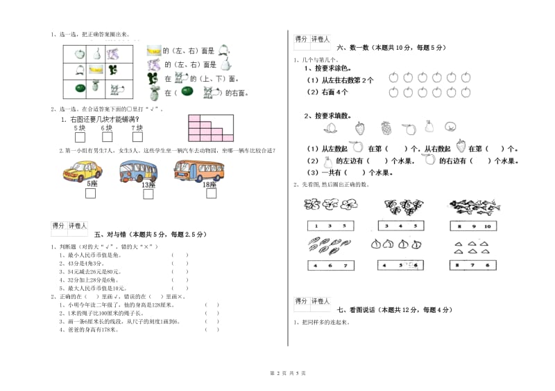 2019年实验小学一年级数学下学期综合检测试题 人教版（含答案）.doc_第2页