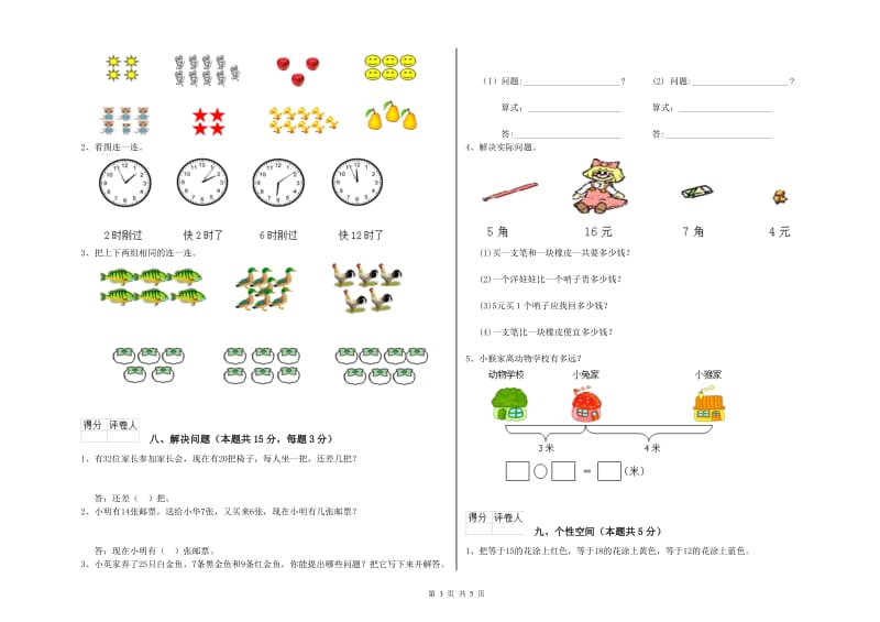 2019年实验小学一年级数学下学期综合检测试题 人教版（含答案）.doc_第3页