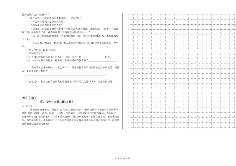 2019年六年级语文上学期综合练习试题D卷 附解析.doc_第3页