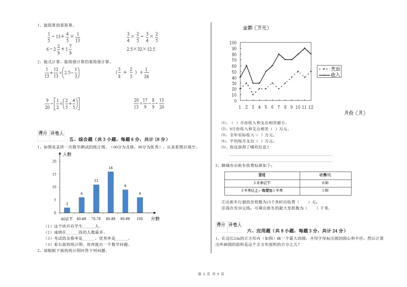 2019年实验小学小升初数学能力检测试卷B卷 赣南版（附答案）.doc_第2页