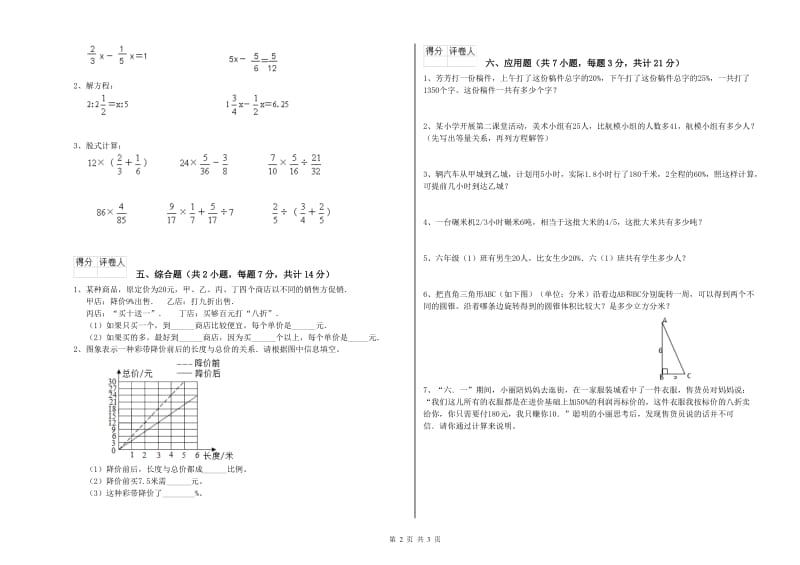 2019年六年级数学下学期每周一练试题 江苏版（含答案）.doc_第2页