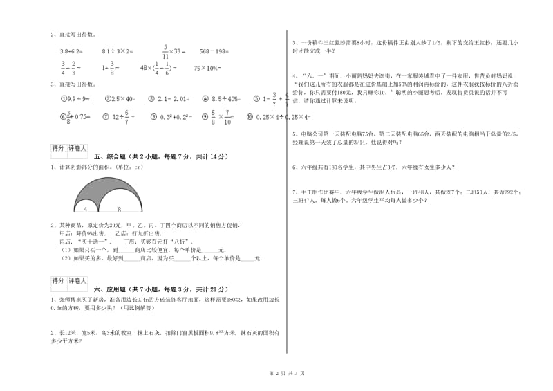 2019年六年级数学【上册】自我检测试题 江苏版（附解析）.doc_第2页