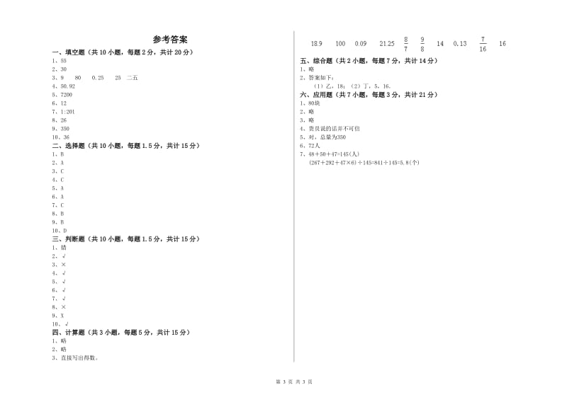 2019年六年级数学【上册】自我检测试题 江苏版（附解析）.doc_第3页