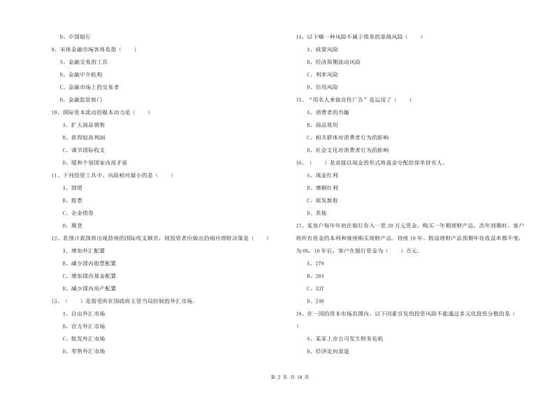 2020年中级银行从业考试《个人理财》过关检测试卷A卷 含答案.doc_第2页