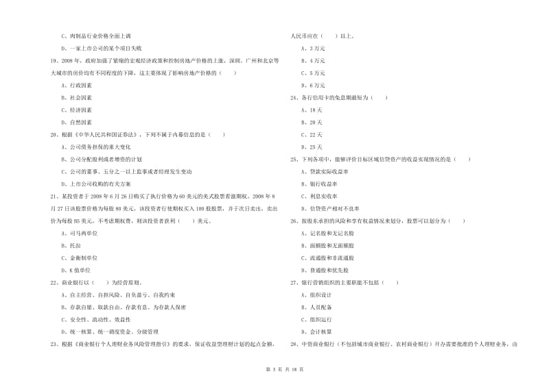 2020年中级银行从业考试《个人理财》过关检测试卷A卷 含答案.doc_第3页