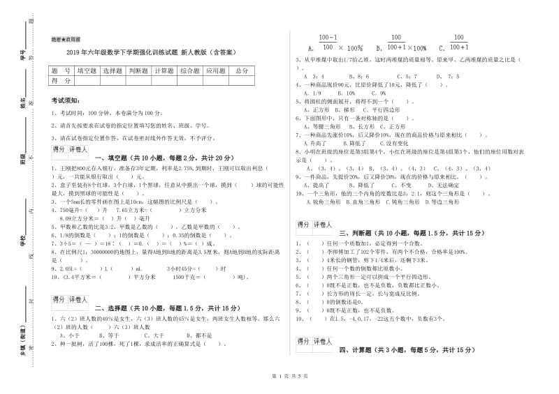 2019年六年级数学下学期强化训练试题 新人教版（含答案）.doc_第1页