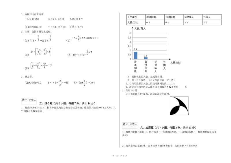 2019年六年级数学下学期强化训练试题 新人教版（含答案）.doc_第2页