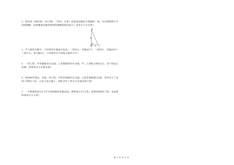 2019年六年级数学下学期强化训练试题 新人教版（含答案）.doc_第3页