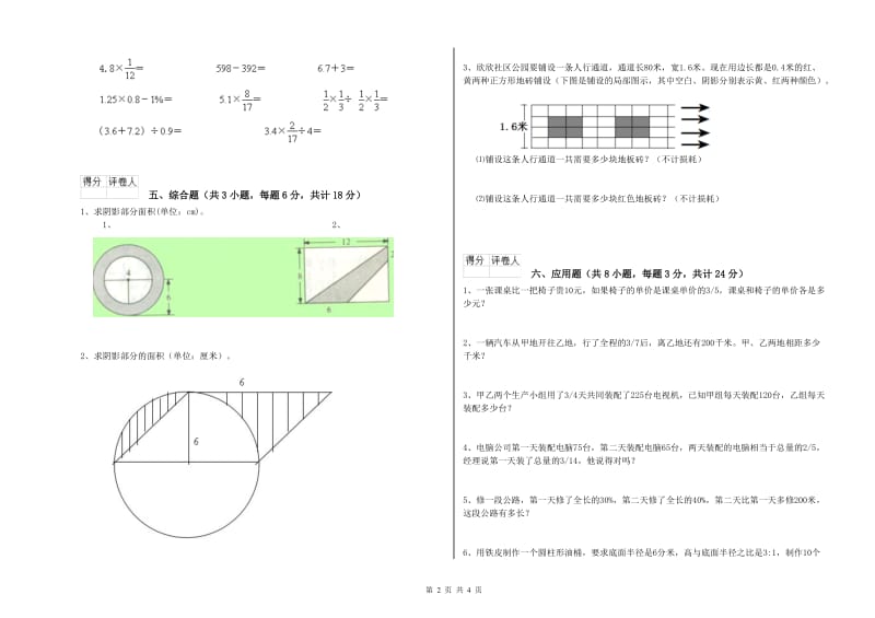 2019年实验小学小升初数学每日一练试卷D卷 西南师大版（附解析）.doc_第2页