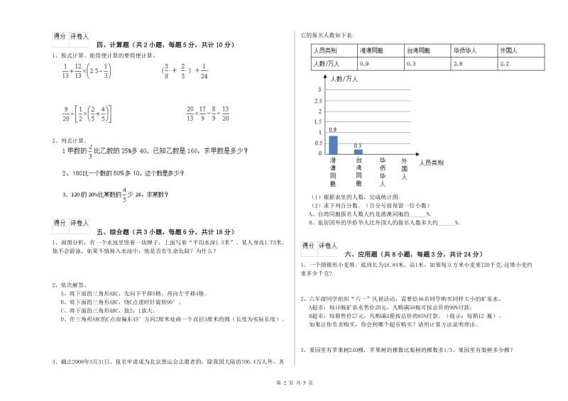 2019年实验小学小升初数学考前练习试卷D卷 豫教版（附解析）.doc_第2页