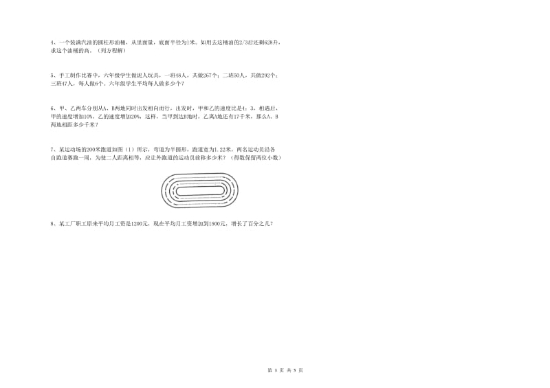 2019年实验小学小升初数学考前练习试卷D卷 豫教版（附解析）.doc_第3页