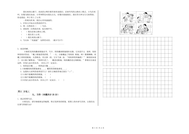 2019年实验小学二年级语文【上册】过关练习试题 西南师大版（附解析）.doc_第3页