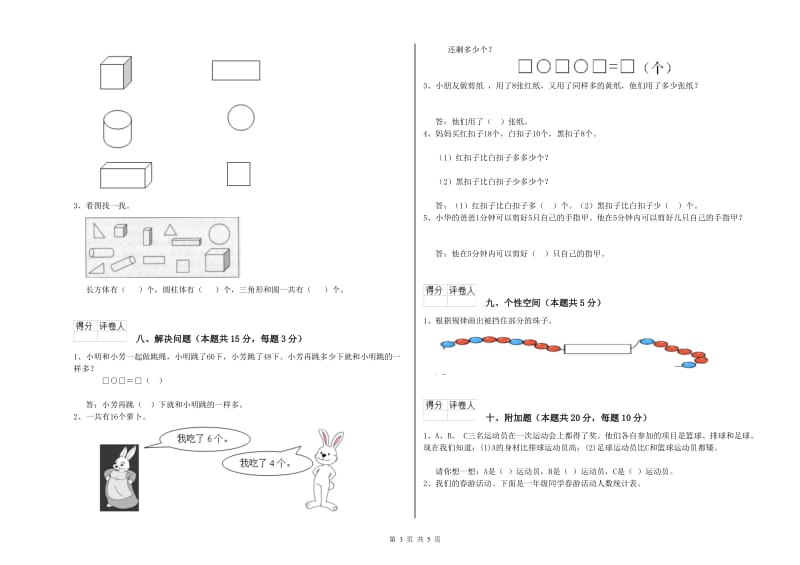 2019年实验小学一年级数学【上册】月考试题 苏教版（附解析）.doc_第3页