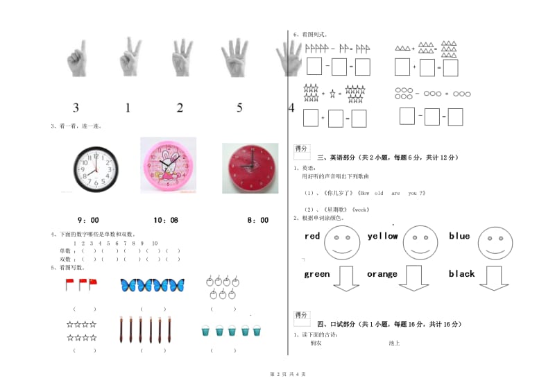 重点幼儿园中班过关检测试题 附答案.doc_第2页