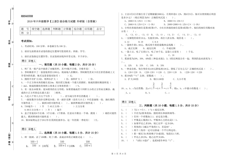 2019年六年级数学【上册】综合练习试题 外研版（含答案）.doc_第1页