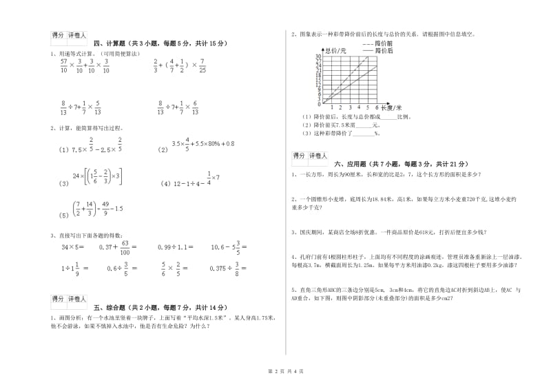 2019年六年级数学【上册】综合练习试题 外研版（含答案）.doc_第2页