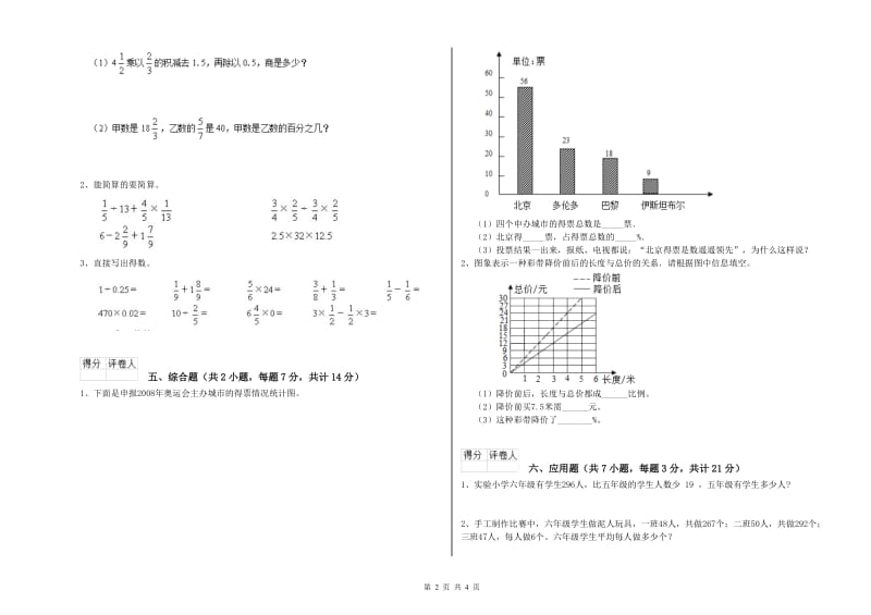 2019年六年级数学下学期过关检测试题 长春版（含答案）.doc_第2页