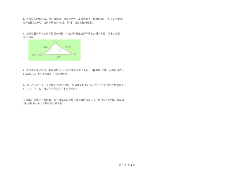 2019年六年级数学下学期过关检测试题 长春版（含答案）.doc_第3页