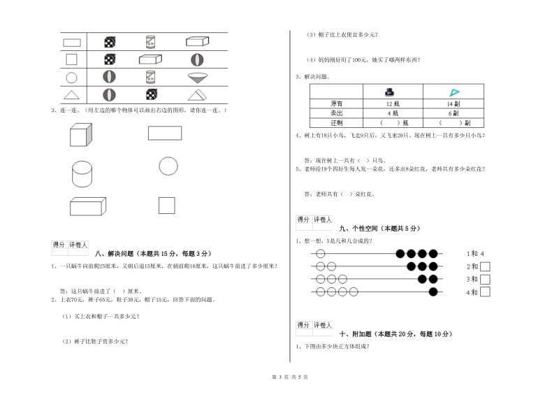 2019年实验小学一年级数学上学期期末考试试卷D卷 长春版.doc_第3页