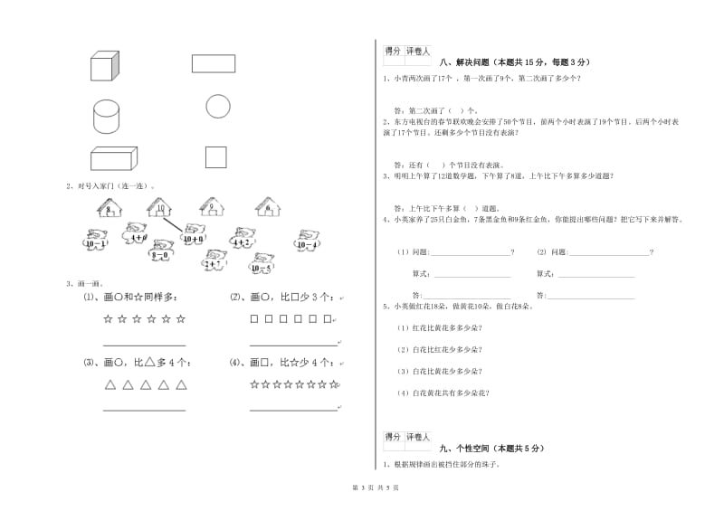 2019年实验小学一年级数学上学期开学考试试题D卷 沪教版.doc_第3页