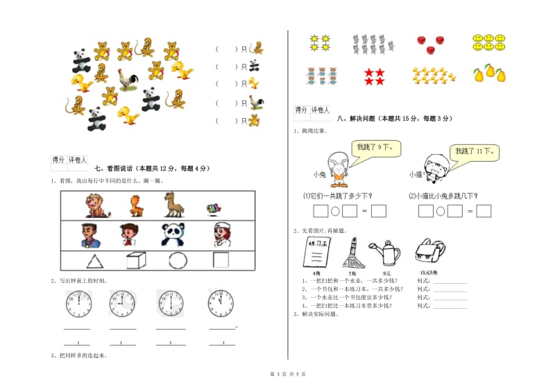 2019年实验小学一年级数学上学期开学检测试题 西南师大版（附答案）.doc_第3页