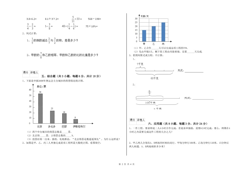 2019年实验小学小升初数学提升训练试题B卷 湘教版（附答案）.doc_第2页