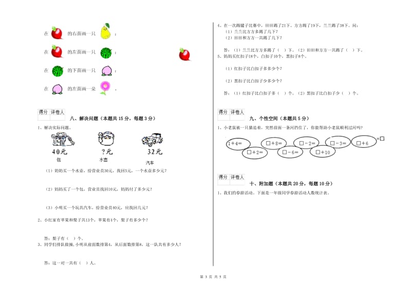 2019年实验小学一年级数学【上册】期末考试试题D卷 北师大版.doc_第3页