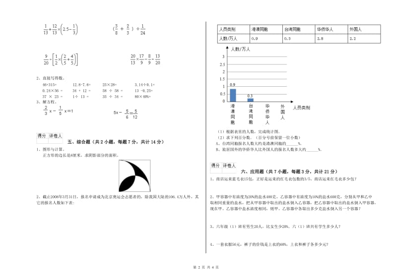 2019年六年级数学上学期综合检测试卷 湘教版（附解析）.doc_第2页