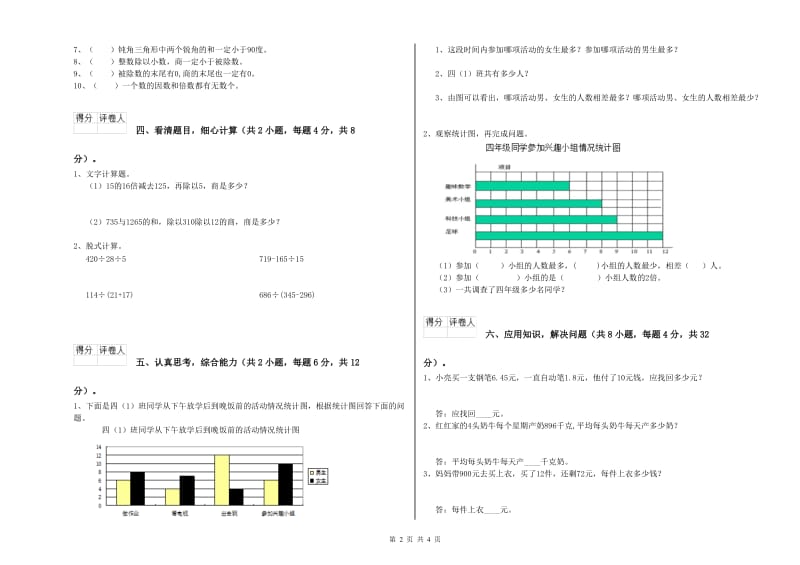 2019年四年级数学【上册】开学检测试卷C卷 附答案.doc_第2页