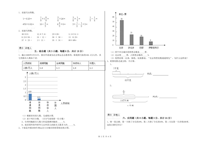 2019年实验小学小升初数学综合练习试卷A卷 豫教版（附解析）.doc_第2页