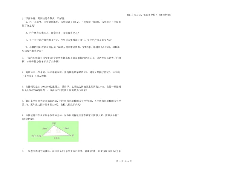 2019年实验小学小升初数学综合练习试卷A卷 豫教版（附解析）.doc_第3页