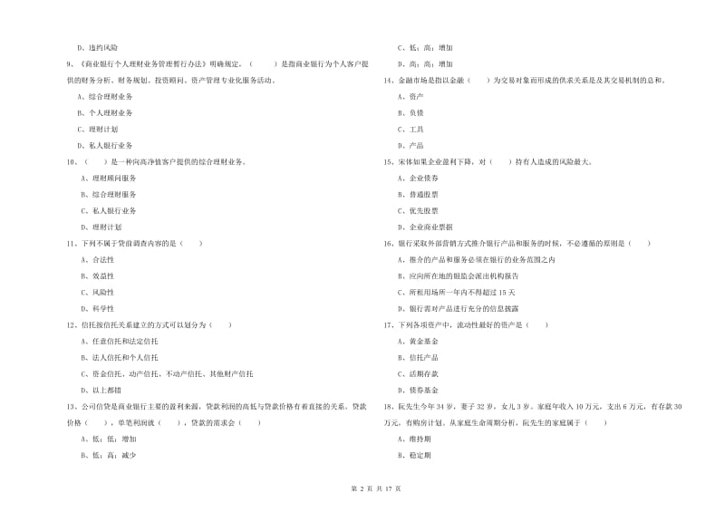 2020年中级银行从业资格《个人理财》过关检测试卷D卷 含答案.doc_第2页