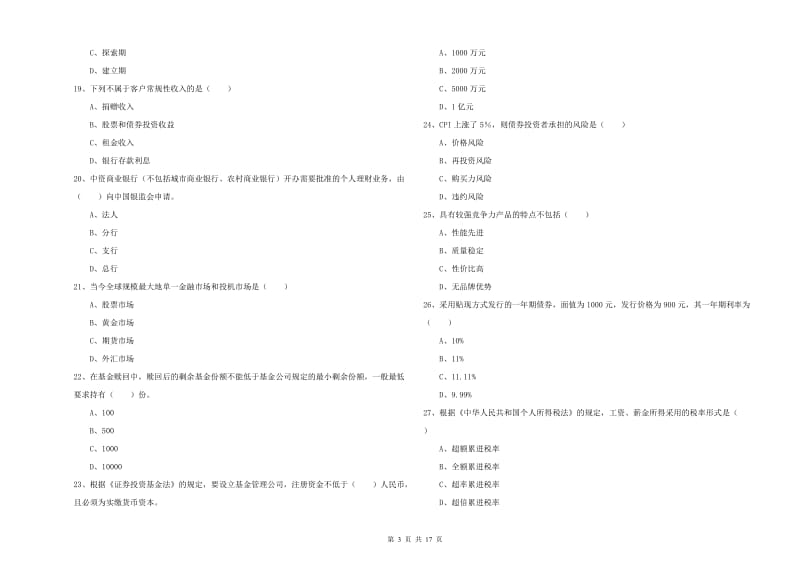 2020年中级银行从业资格《个人理财》过关检测试卷D卷 含答案.doc_第3页