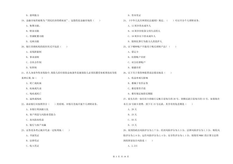 2019年中级银行从业考试《个人理财》模拟考试试卷 附答案.doc_第3页