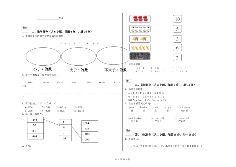 重点幼儿园小班每月一练试题D卷 附答案.doc_第2页