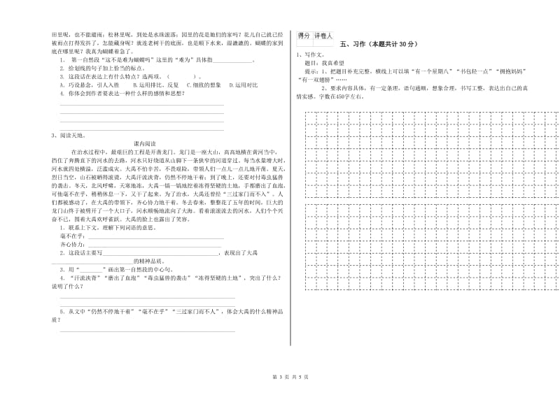 2019年六年级语文【下册】期末考试试题 附答案.doc_第3页