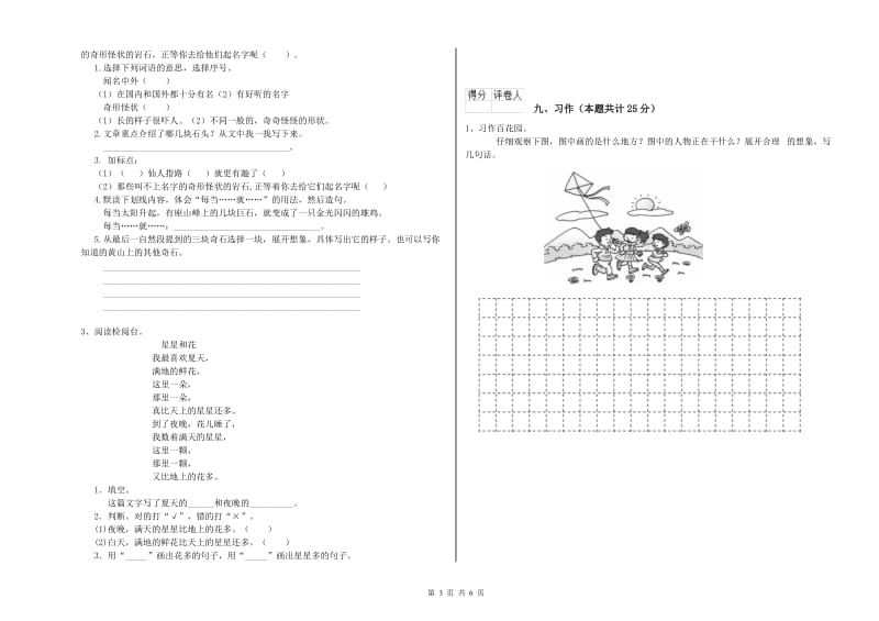 2019年实验小学二年级语文【上册】综合练习试题 赣南版（附答案）.doc_第3页