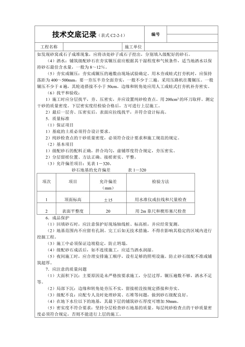 砂石基础技术交底_第2页