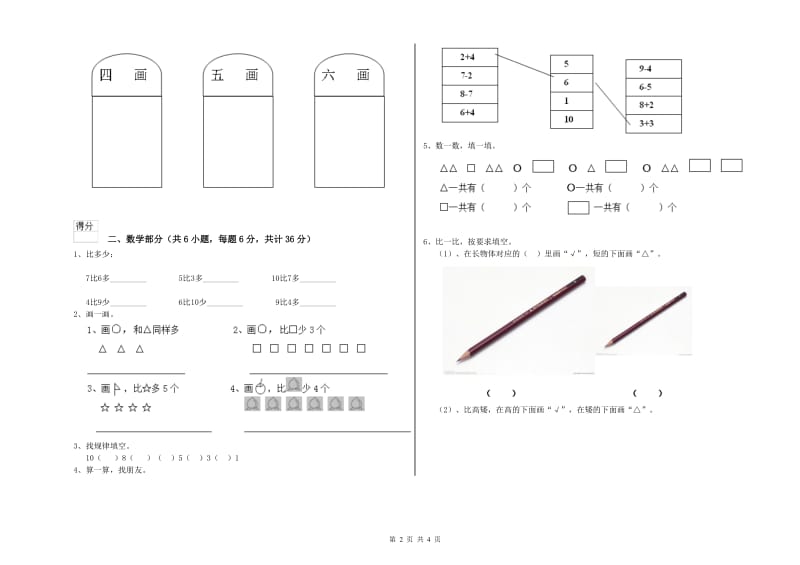 重点幼儿园小班每周一练试卷D卷 附答案.doc_第2页