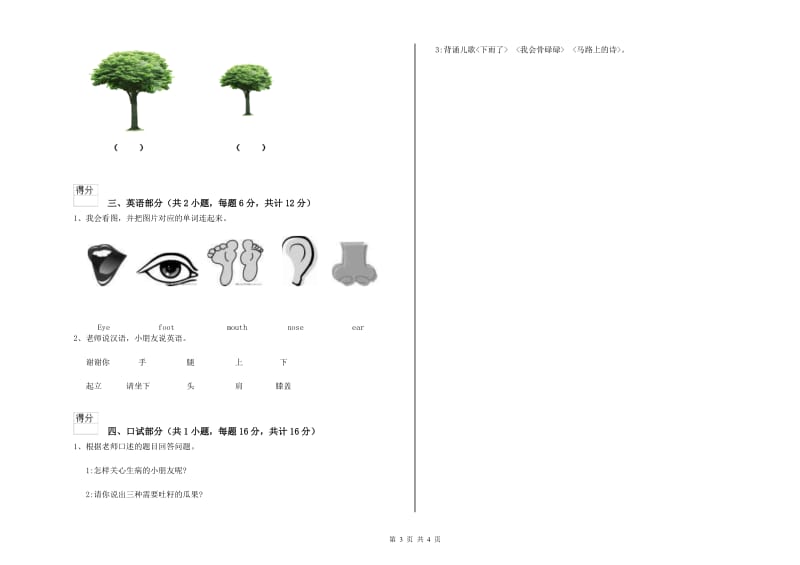 重点幼儿园小班每周一练试卷D卷 附答案.doc_第3页