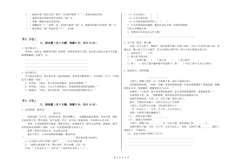 2019年实验小学二年级语文下学期开学考试试卷 新人教版（含答案）.doc_第2页