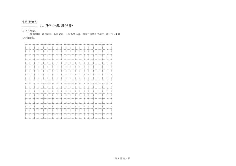 2019年实验小学二年级语文下学期开学考试试卷 新人教版（含答案）.doc_第3页