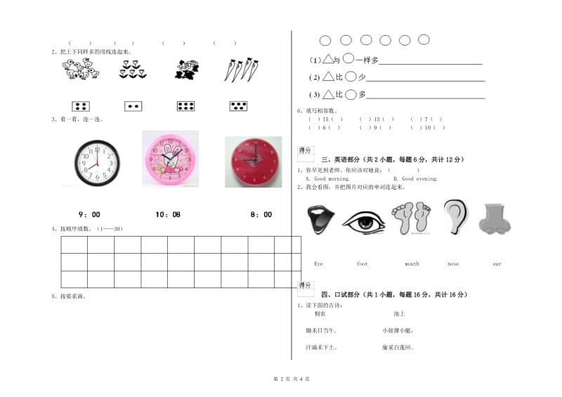 重点幼儿园学前班能力测试试题A卷 附解析.doc_第2页