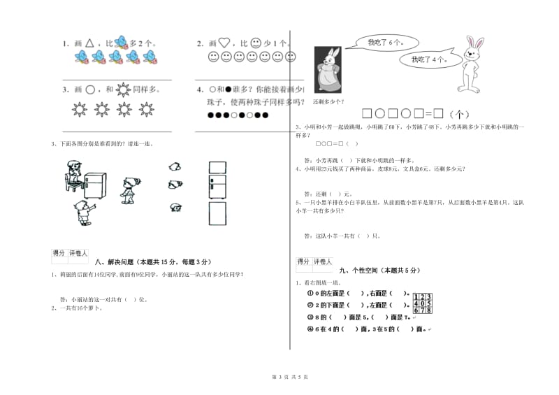 2019年实验小学一年级数学下学期期中考试试卷D卷 北师大版.doc_第3页