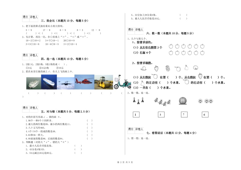 2019年实验小学一年级数学上学期期中考试试卷 西南师大版（附解析）.doc_第2页