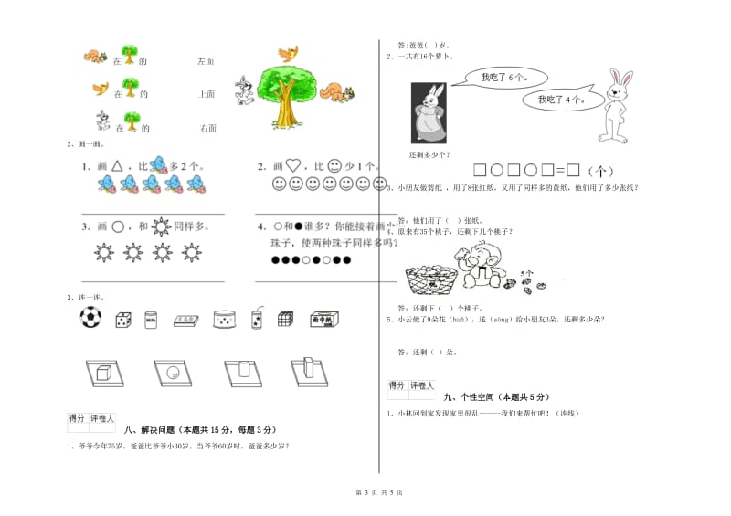 2019年实验小学一年级数学上学期期中考试试卷 西南师大版（附解析）.doc_第3页