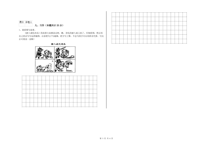 2019年实验小学二年级语文下学期月考试卷 豫教版（附答案）.doc_第3页