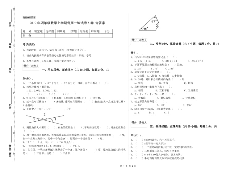 2019年四年级数学上学期每周一练试卷A卷 含答案.doc_第1页