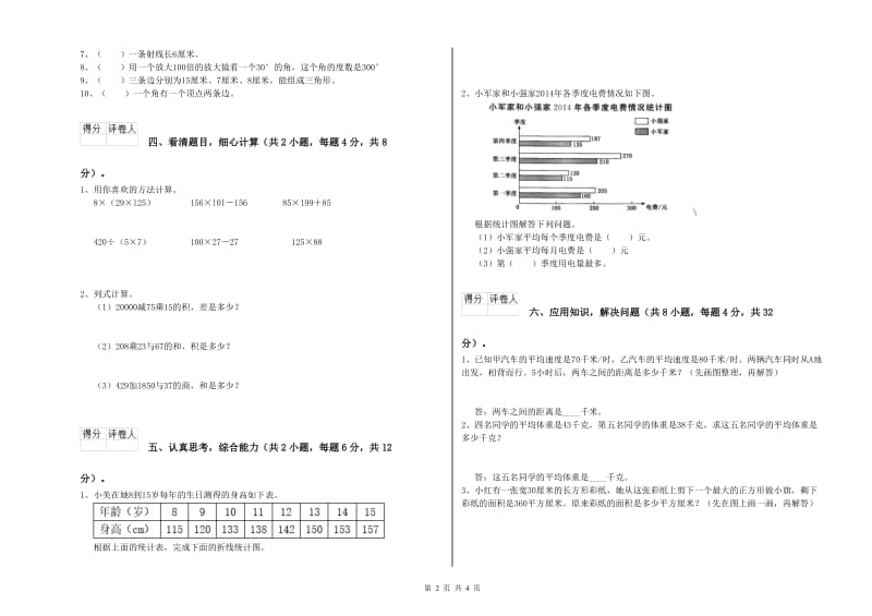 2019年四年级数学上学期每周一练试卷A卷 含答案.doc_第2页