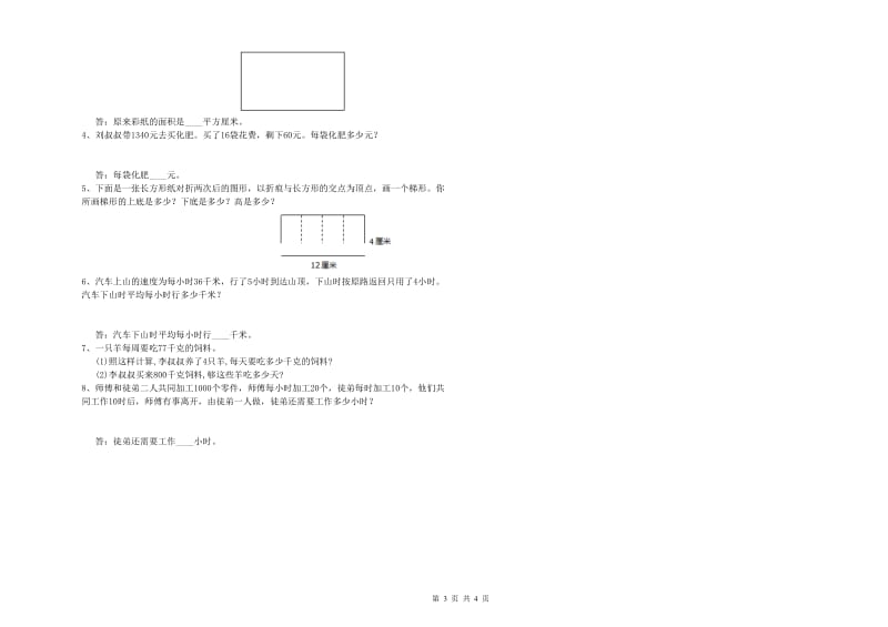 2019年四年级数学上学期每周一练试卷A卷 含答案.doc_第3页